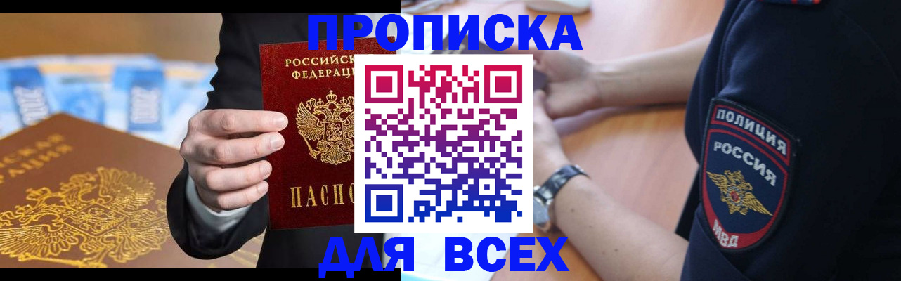 временная регистрация недорого в Салавате