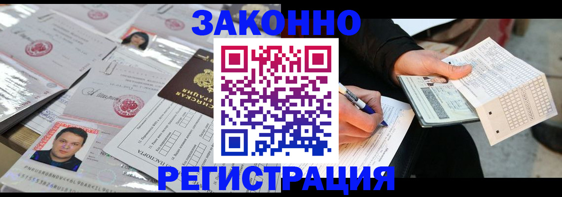 временная регистрация в Салавате