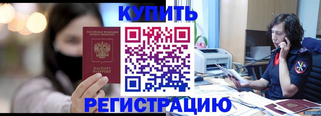 прописка иностранных граждан в Салавате