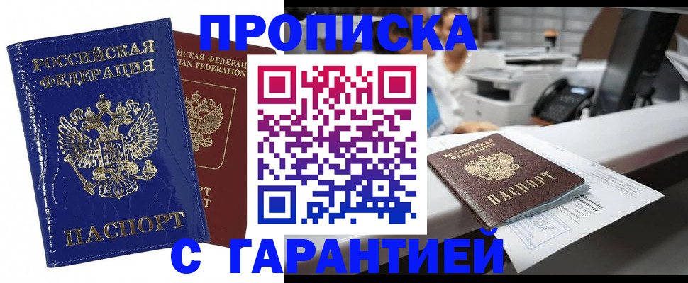 временная регистрация в квартире в Салавате