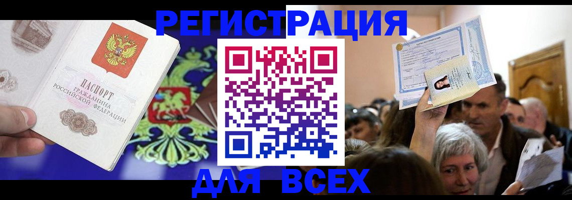 прописка штамп в Салавате
