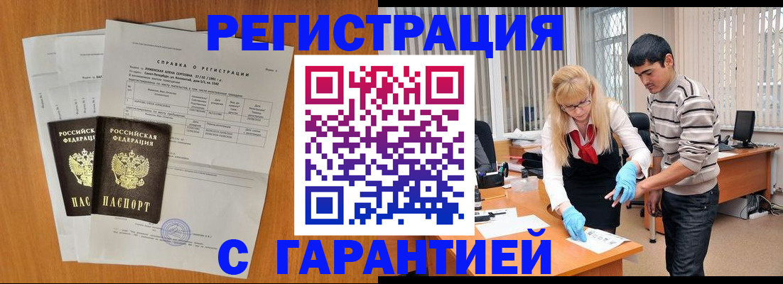 временная регистрация в квартире в Салавате