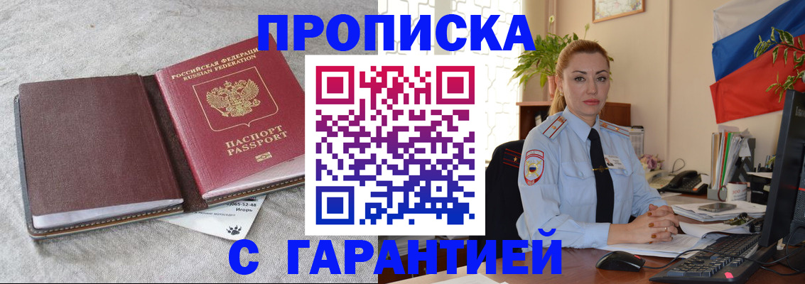 временная регистрация для всех в Салавате