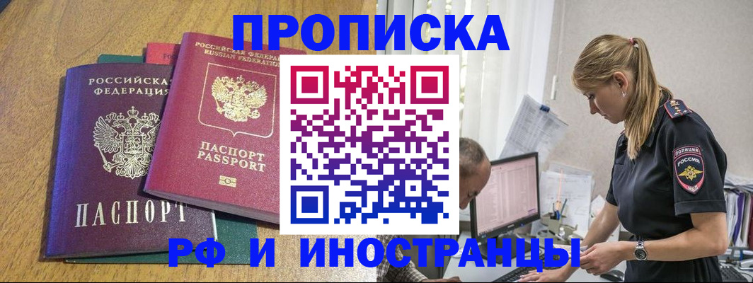 прописка в квартире в Салавате