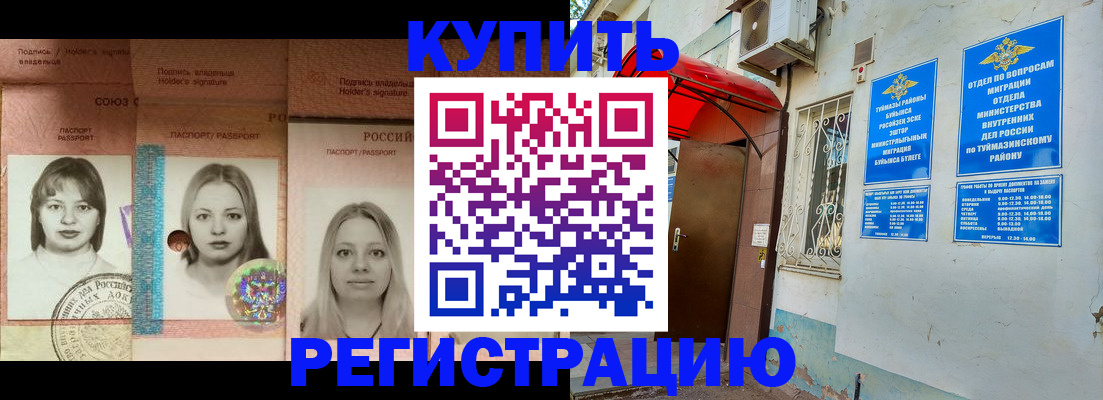 временная регистрация для школы в Салавате