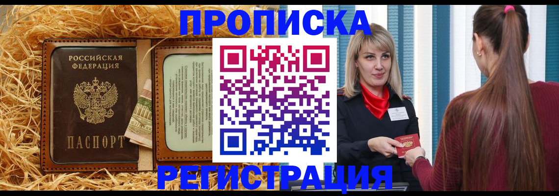 прописка иностранных граждан в Салавате