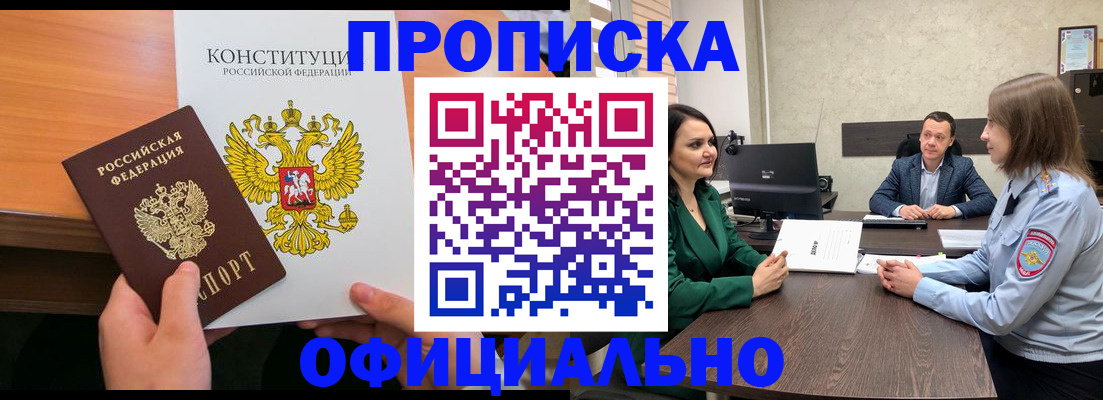 временная регистрация в квартире в Салавате