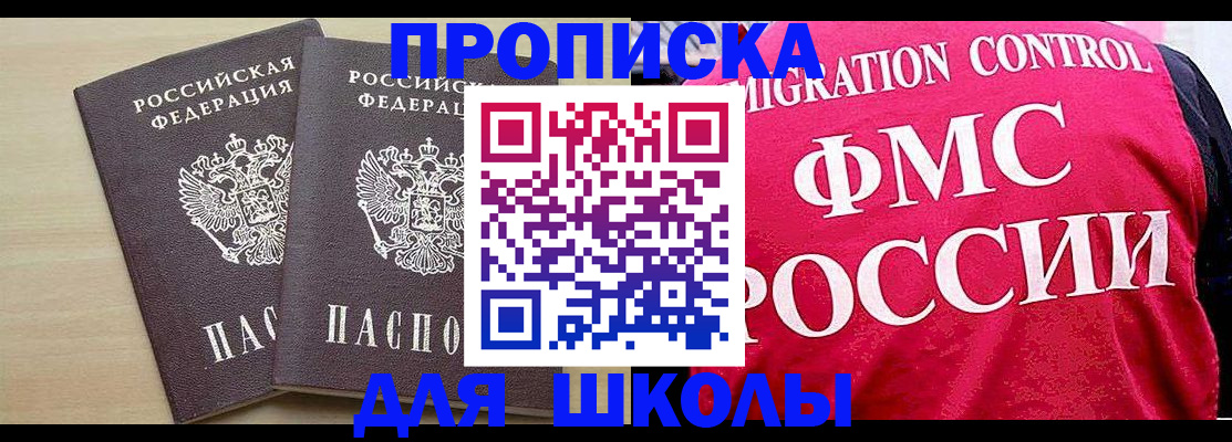 прописка поиск в Салавате