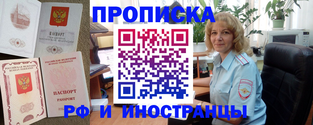 временная регистрация купить в Салавате