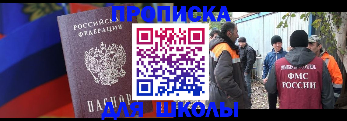 миграционный учет в Салавате