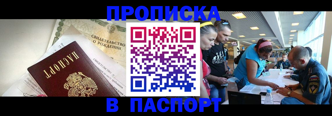 временная регистрация купить в Салавате