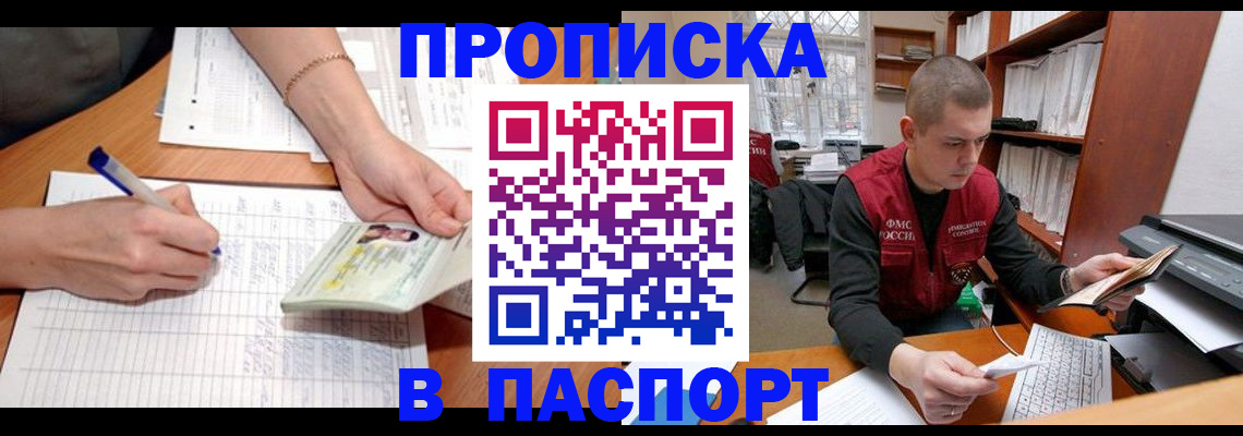 временная регистрация гарантия в Салавате